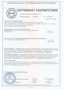 ГОСТ Р труба ТУ ЛАТО НОВЫЙ 2026 (1)_page-0001