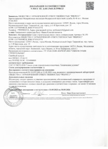 Декларация_о_соответствии_М150_1_1_page-0001