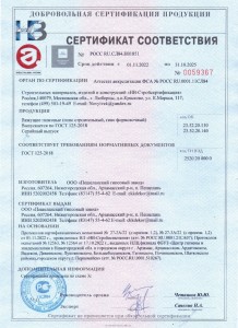 сертификат гипс (мел)_page-0001