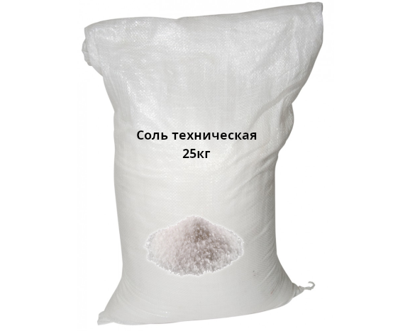 Техническая соль
